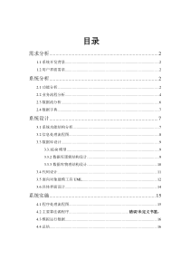 网络商店信息系统分析与设计