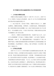 关于常德市水利水电疏浚有限公司公司性质的思考2最终定稿