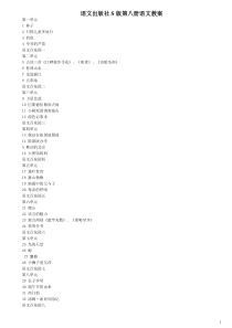 语文S版语文四年级下册教案