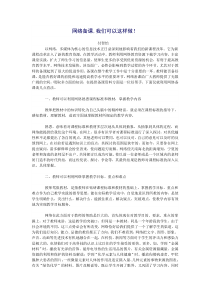 网络备课,我们可以这样做