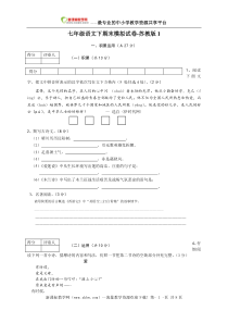 语文七年级下学期期末模拟试卷1(苏教版)