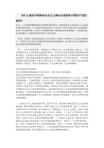 为什么建设中国特色社会主义事业必须坚持中国共产党的领导