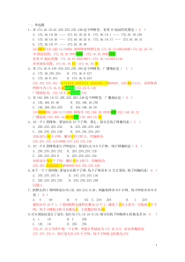 网络子网划分练习题1_答案