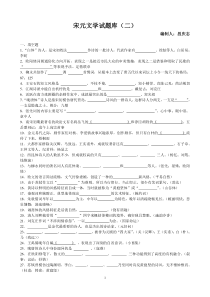 宋元文学史试题库(二)