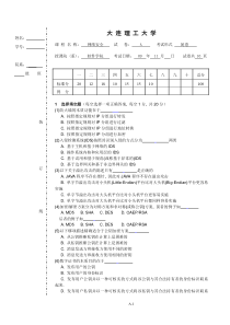 网络安全07试题A卷-2009