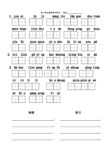 语文三年级下册看拼音写汉字