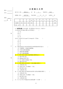 网络安全08试题A卷-2010