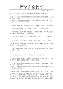 网络安全主题班会