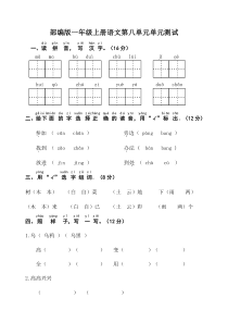 部编版一年级上册语文第八单元测试题