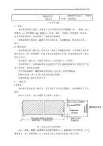 DIN6930中文版