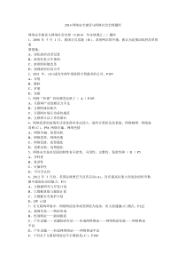 网络安全建设与网络社会治理(2014年必修课之二)