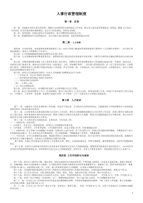 企业公司人事行政管理制度