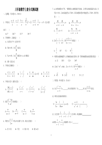 八年级数学上册分式测试题