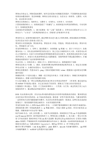 网络安全知识点