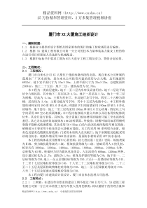 自来水公司办公大楼施工组织方案