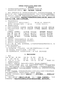 语文五年级上册复习资料