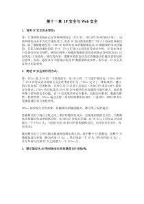 网络安全第十一章IP安全与Web安全