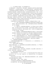 网络安全简答题