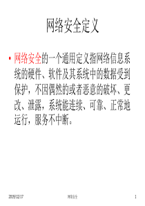 网络安全考试总结.