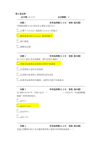 网络安全试卷六_含答案
