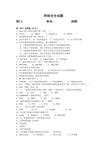 网络安全试题及答案