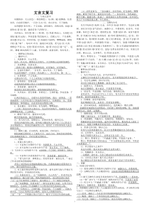 语文人教版八年级下册_第五第六单元文言文复习资料