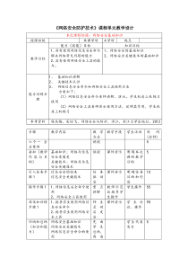 网络安全防护技术课程单元教学设计