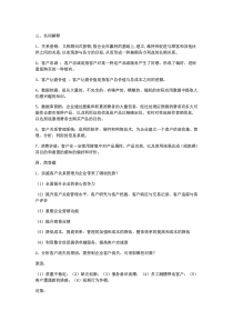 网络客户关系管理期末试卷