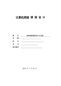 网络嗅探器的设计与实现