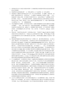 网络安全考试材料