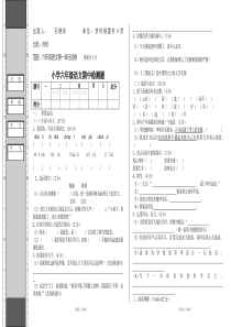 语文六年级语文下册期中测试题.--石晓彤2