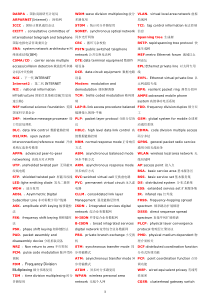 网络工程师常用英文简写