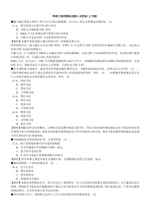 网络工程师模拟试题6及答案(上午题)