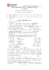 语文卷2010-2011学年常熟市八年级下学期期中考试试卷(2011.4)