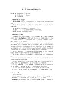 网络工程师重点第2章网络体系结构及协议