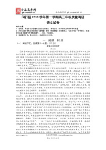 语文卷2014届上海市闵行区高三上学期质量调研考试(2014.01)