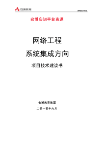 网络工程系统集成解决方案