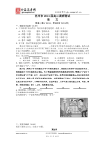 语文卷2014届江苏省苏州市高三上学期期末调研测试(201401)