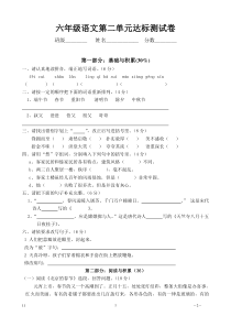 语文六年级下册第二单元达标测试卷