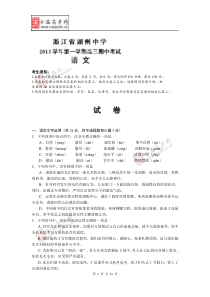 语文卷2014届浙江省湖州中学高三上学期期中考试(201311)