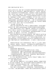 网络广播时代如何开展广播广告