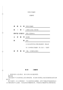 网络应用编程-习题解答(合并版)