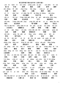 语文四年级下册必会字词(北师大版)