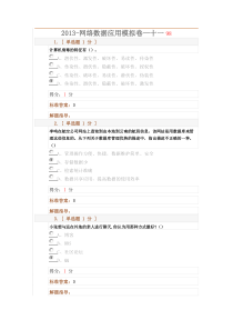 网络技术应用模拟卷11-答案