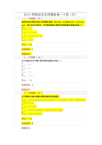 网络技术应用模拟卷14-答案