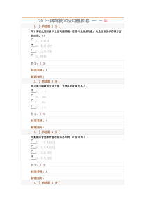 网络技术应用模拟卷3-答案