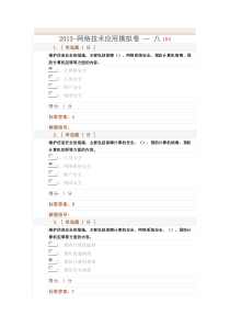 网络技术应用模拟卷8-答案