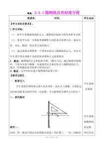 《2.4.1抛物线及其标准方程》优质课教学设计