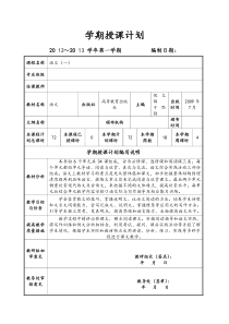 语文基础模块(上)教案语大纲