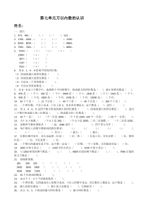 二年级数学下册第七单元万以内数的认识测试卷